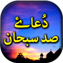 Dua e Sad Subhan - Urdu Book O APK