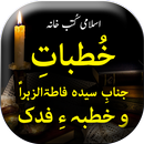 Khutbat a Fatima A.S - Urdu Book Offline APK