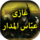 Ghazi Abbas Alamdar -Urdu Book APK