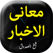 Manne Alakhbar by Sheikh Sadoo