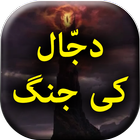 Dajjal Ki Jang biểu tượng