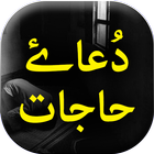 Dua e Hajaat 图标