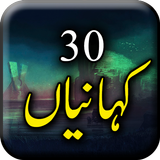 30 Kahaniyan - Urdu Stories Bo