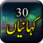 30 Kahaniyan icon