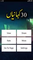 30 Kahaniyan اسکرین شاٹ 1