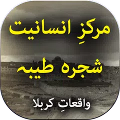 Markaz e Insaniyat - Urdu Book