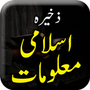 APK Zakheera E Islami Maloomat (Sa