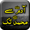 Adam Sy Muhammad S.A.W - Urdu 