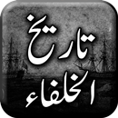 APK Tareekh ul Khulafa - Urdu Hist