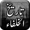 Tareekh ul Khulafa - Urdu Hist