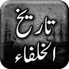 Tareekh ul Khulafa ícone