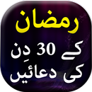Ramzan k 30 din ki duaien - Of APK