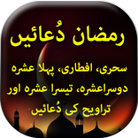 Ramzan Duain - Urdu Book Offli