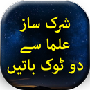 Shirksaaz Ulma - Urdu Book APK