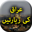 Iraq Ki Ziaraat - Urdu Book
