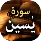 ikon Surah Yasin