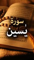 Surah Yasin poster