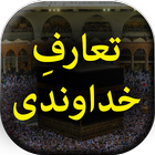 Taaruf e Khudawandi icon