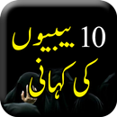 10 Bibiyon ki Kahani APK