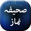 Sahifa E Namaz - Urdu Book Offline APK