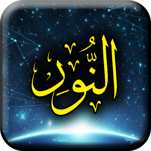 Surah Noor