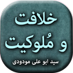 Khilafat o Malookiat by Abul A