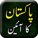 Ain e Pakistan (Constitution O APK