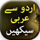 ikon Urdu Se Arbi Seekhiye
