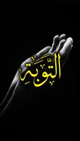 Surah Tawbah постер