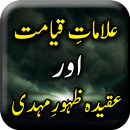 APK Alamat E Qayamat Aur Zahoor Me