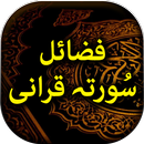 Fazail Soorahaye Qurani - Urdu APK
