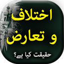 Ikhtelaf o Taaruz - Urdu Book Offline APK