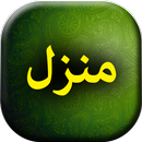 Manzil - Urdu Islamic Book Off APK