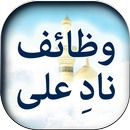 Wazaif Nad e Ali - Urdu Book O APK