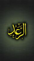 Surah Ar Raad постер
