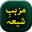 Mazab e Shia - Urdu Book Offli APK