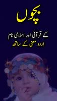 Muslim Baby Names โปสเตอร์