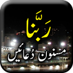 Masnoon Duain - Urdu Book Offl