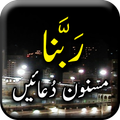 Masnoon Duain - Urdu Book Offl