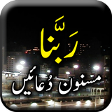 Masnoon Duain - Urdu Book Offl ไอคอน