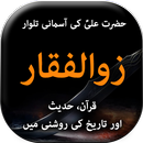Zulfiqar - Urdu Book Offline APK