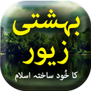 Bahishti Zewar Ka Khud Sakhta  APK