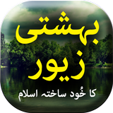 Bahishti Zewar Ka Khud Sakhta  simgesi
