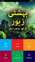 Bahishti Zewar Ka Khud Sakhta  ảnh chụp màn hình 1