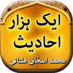 Aik Hazaar Ahadees by Ishaq Mu
