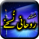 APK Roohani Nuskhay by Hazrat Mala