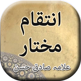 Inteqam e Mukhtar icon