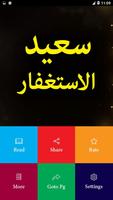 Saeed Al Astghfar screenshot 1