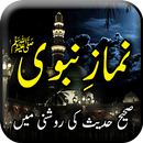 Namaz E Nabvi (namaz ka tarika APK