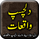 Dilchasp Waqiat islamic book i APK